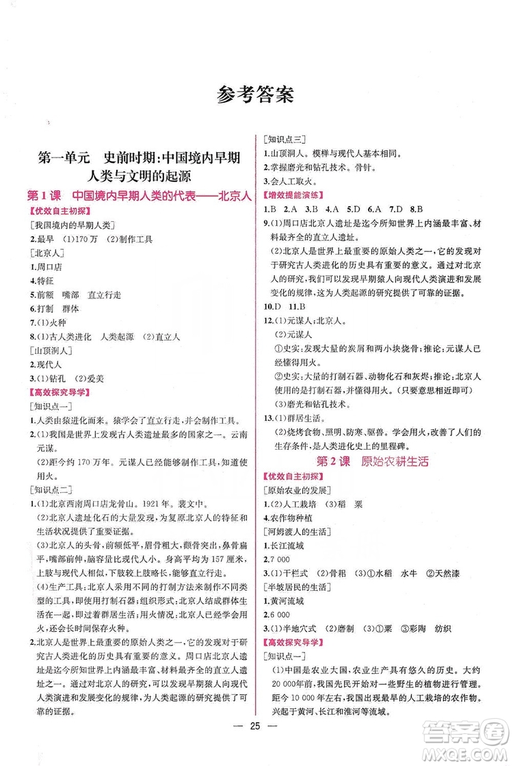 2019同步學歷案課時練七年級中國歷史上冊人教版答案