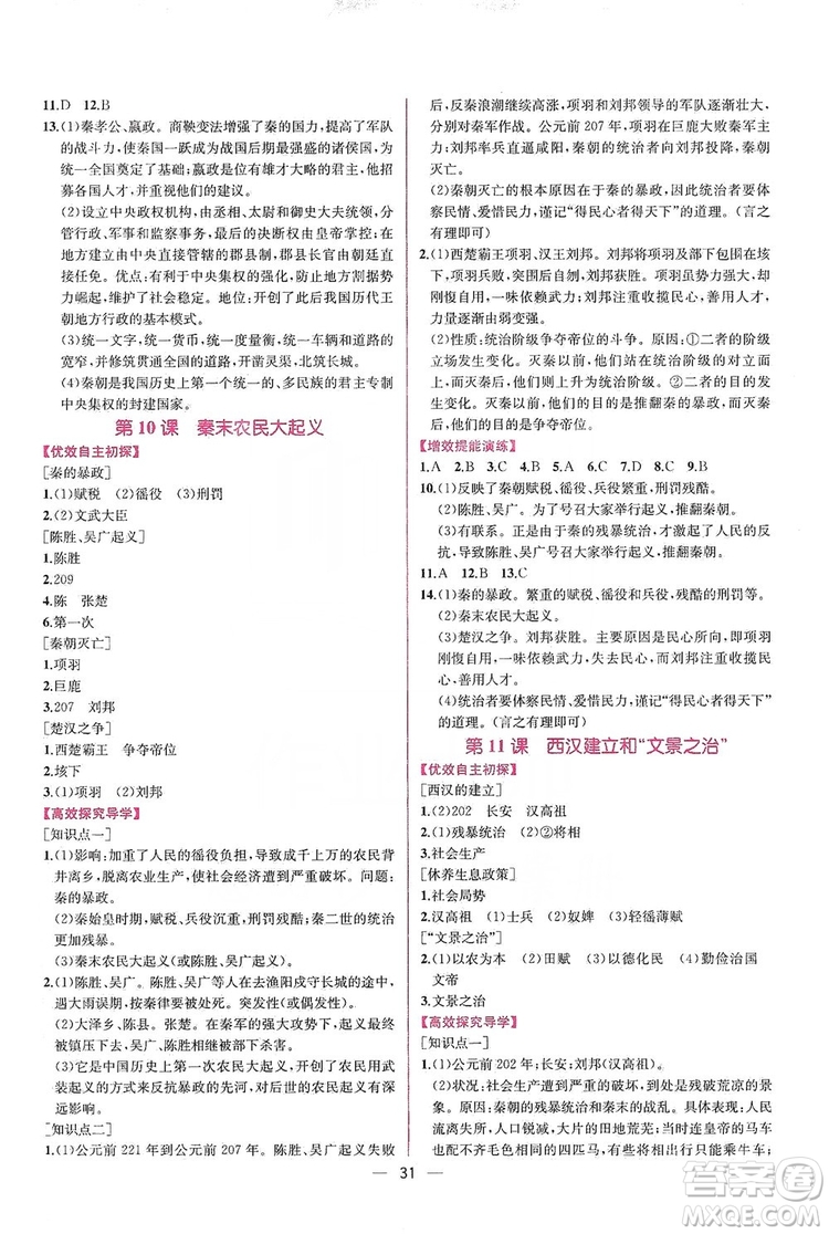 2019同步學歷案課時練七年級中國歷史上冊人教版答案