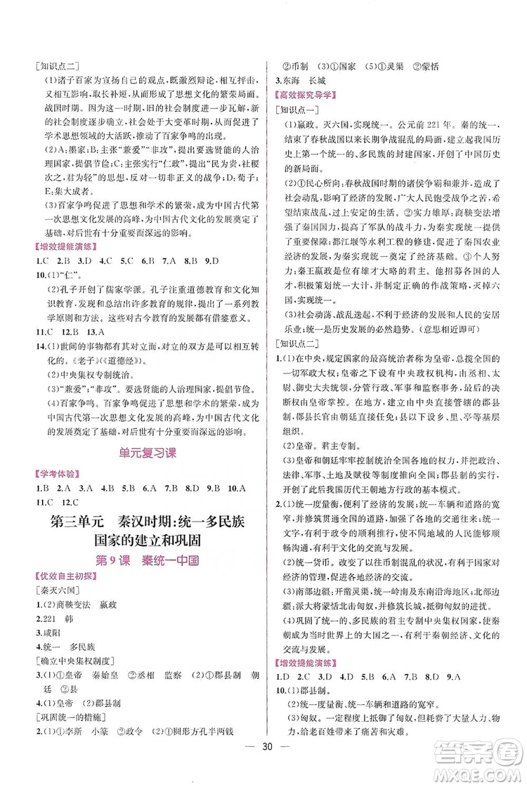 2019同步學歷案課時練七年級中國歷史上冊人教版答案