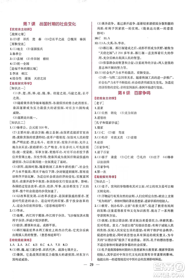 2019同步學歷案課時練七年級中國歷史上冊人教版答案
