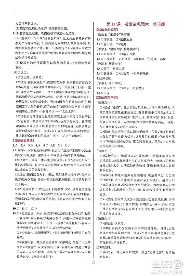 2019同步學歷案課時練七年級中國歷史上冊人教版答案