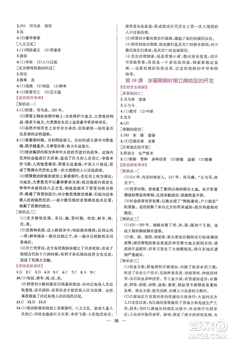 2019同步學歷案課時練七年級中國歷史上冊人教版答案