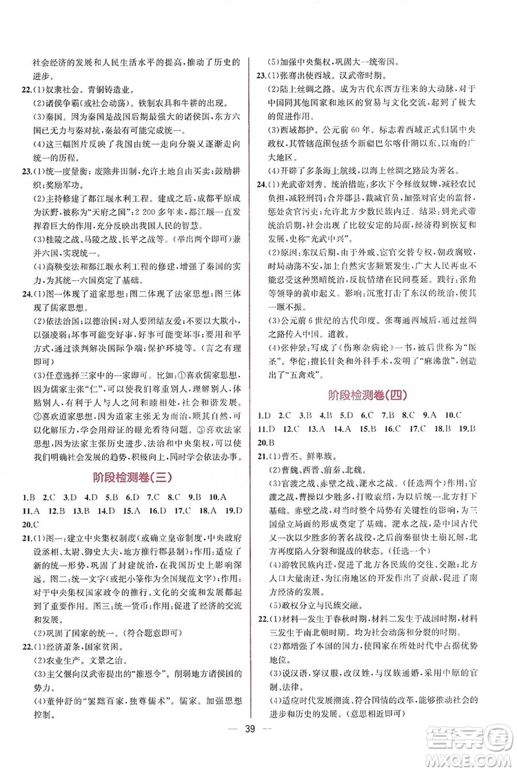 2019同步學歷案課時練七年級中國歷史上冊人教版答案