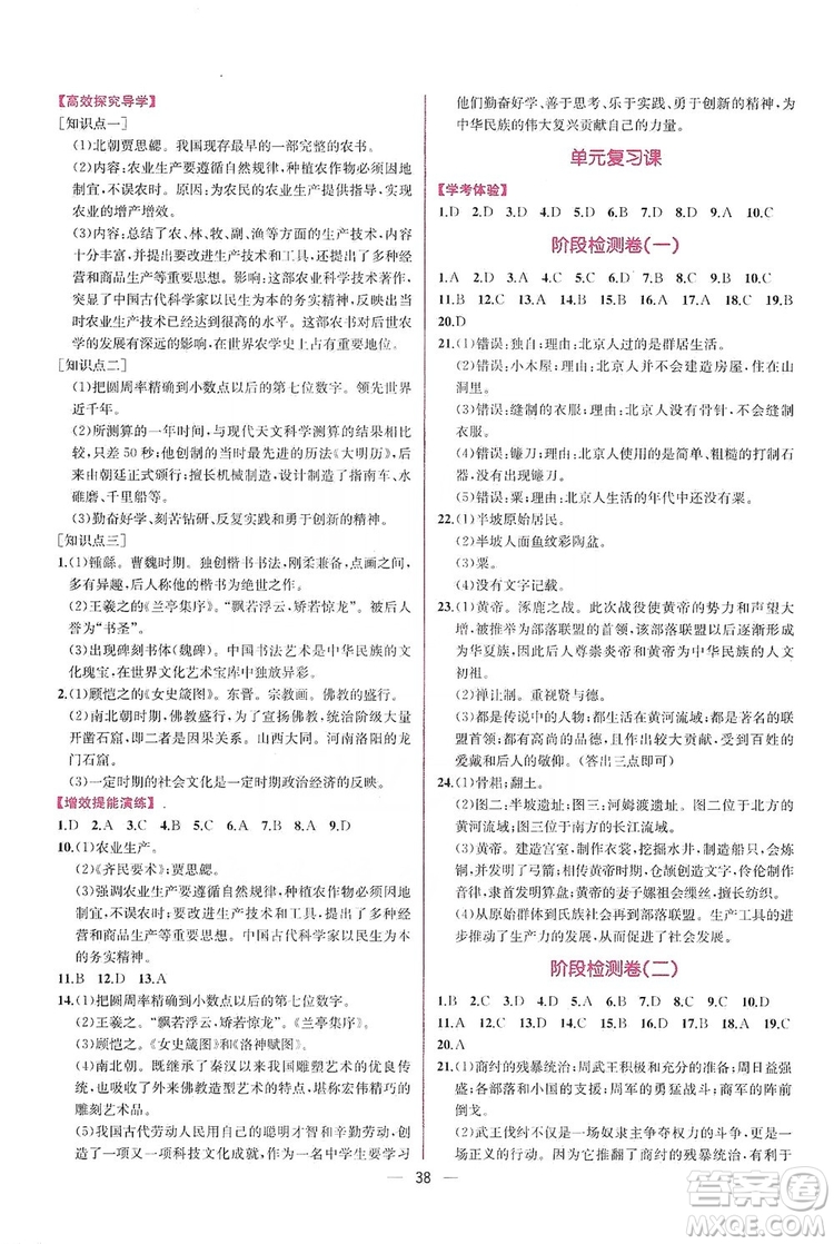 2019同步學歷案課時練七年級中國歷史上冊人教版答案