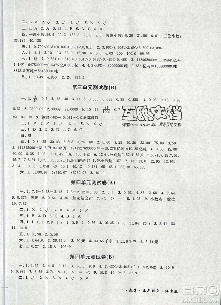 2019年名師點撥培優(yōu)密卷五年級數(shù)學上冊江蘇版參考答案