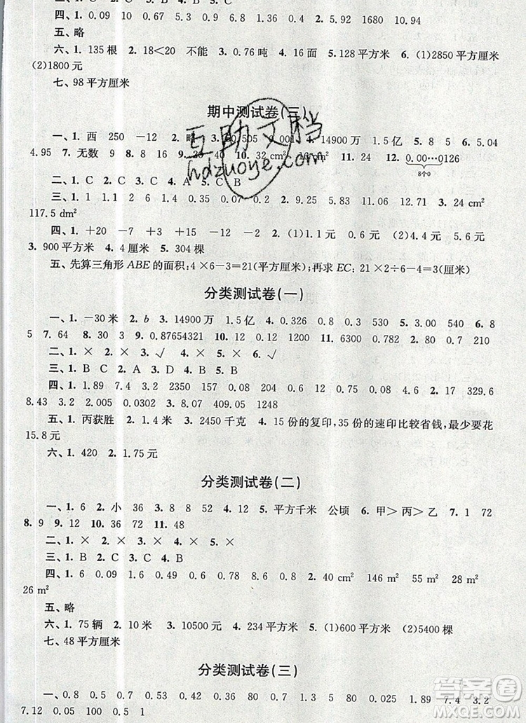 2019年名師點撥培優(yōu)密卷五年級數(shù)學上冊江蘇版參考答案