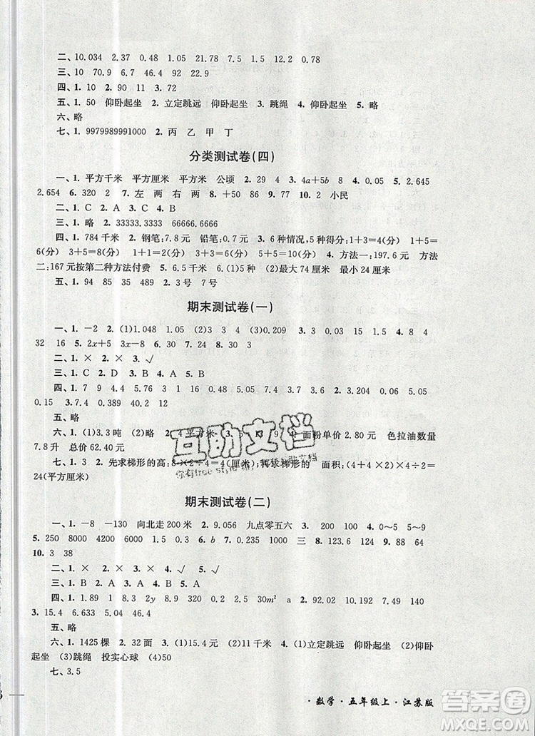 2019年名師點撥培優(yōu)密卷五年級數(shù)學上冊江蘇版參考答案