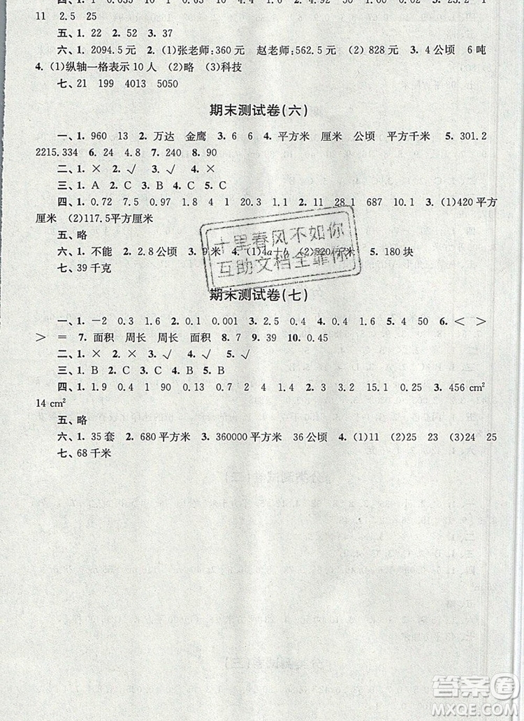 2019年名師點撥培優(yōu)密卷五年級數(shù)學上冊江蘇版參考答案