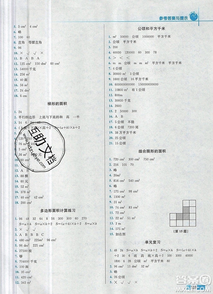 2019年名師點(diǎn)撥培優(yōu)訓(xùn)練五年級數(shù)學(xué)上冊江蘇版參考答案