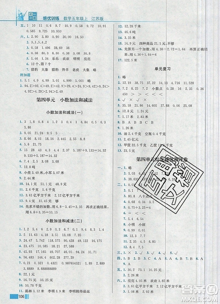 2019年名師點(diǎn)撥培優(yōu)訓(xùn)練五年級數(shù)學(xué)上冊江蘇版參考答案
