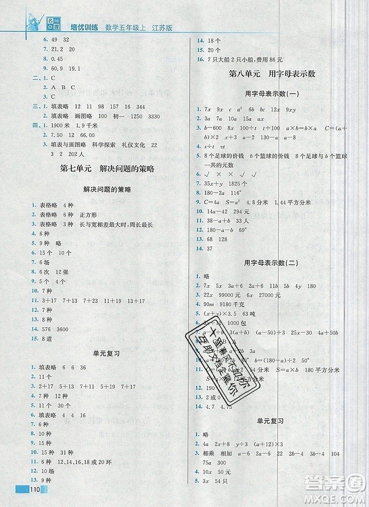 2019年名師點(diǎn)撥培優(yōu)訓(xùn)練五年級數(shù)學(xué)上冊江蘇版參考答案