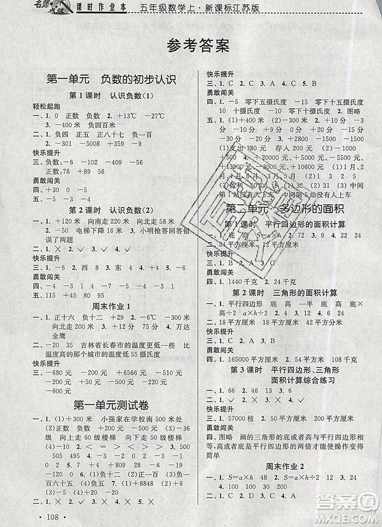 2019年名師點(diǎn)撥課時(shí)作業(yè)本五年級(jí)數(shù)學(xué)上冊(cè)江蘇版參考答案