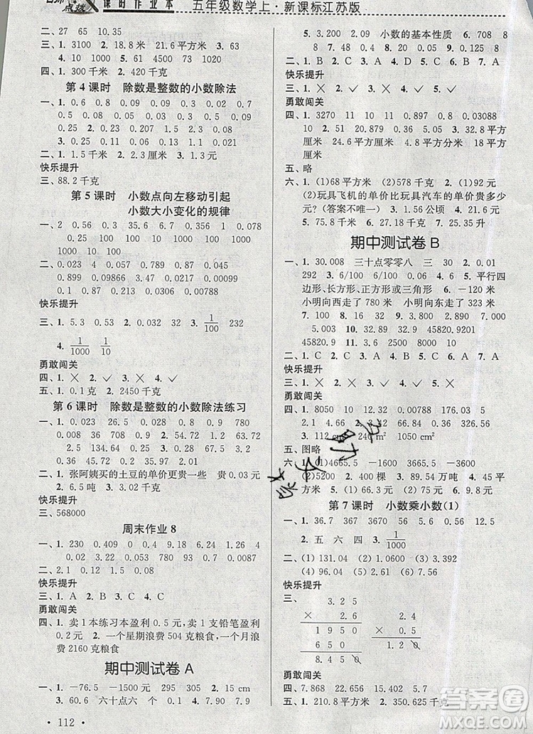 2019年名師點(diǎn)撥課時(shí)作業(yè)本五年級(jí)數(shù)學(xué)上冊(cè)江蘇版參考答案