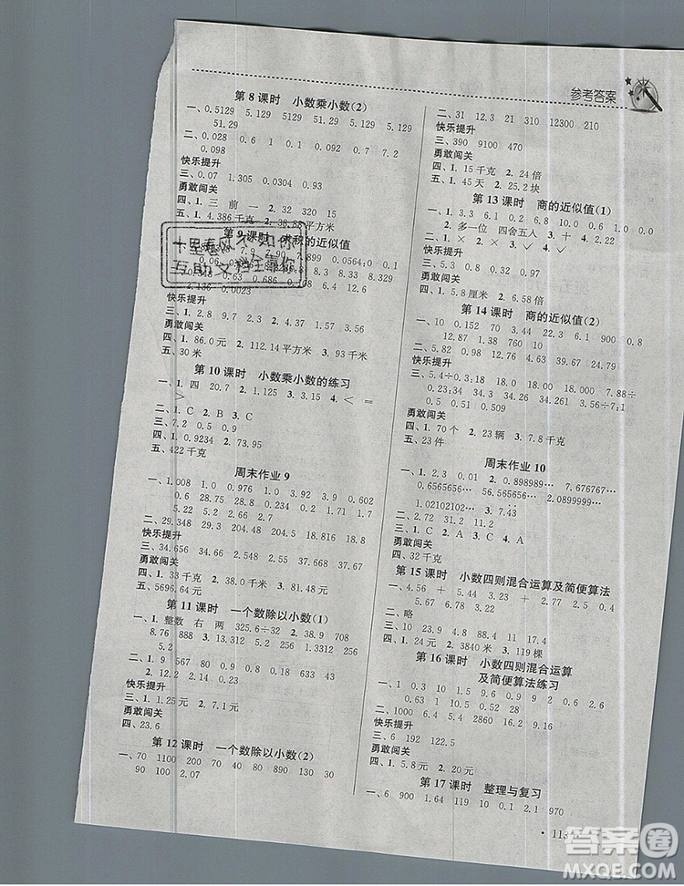 2019年名師點(diǎn)撥課時(shí)作業(yè)本五年級(jí)數(shù)學(xué)上冊(cè)江蘇版參考答案