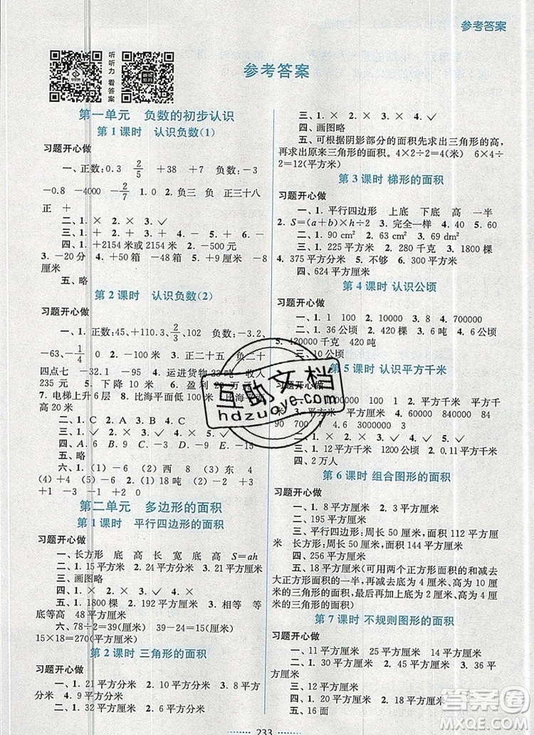 2019年名師點(diǎn)撥課課通教材全解析五年級數(shù)學(xué)上冊江蘇版參考答案