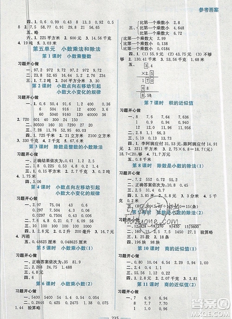 2019年名師點(diǎn)撥課課通教材全解析五年級數(shù)學(xué)上冊江蘇版參考答案