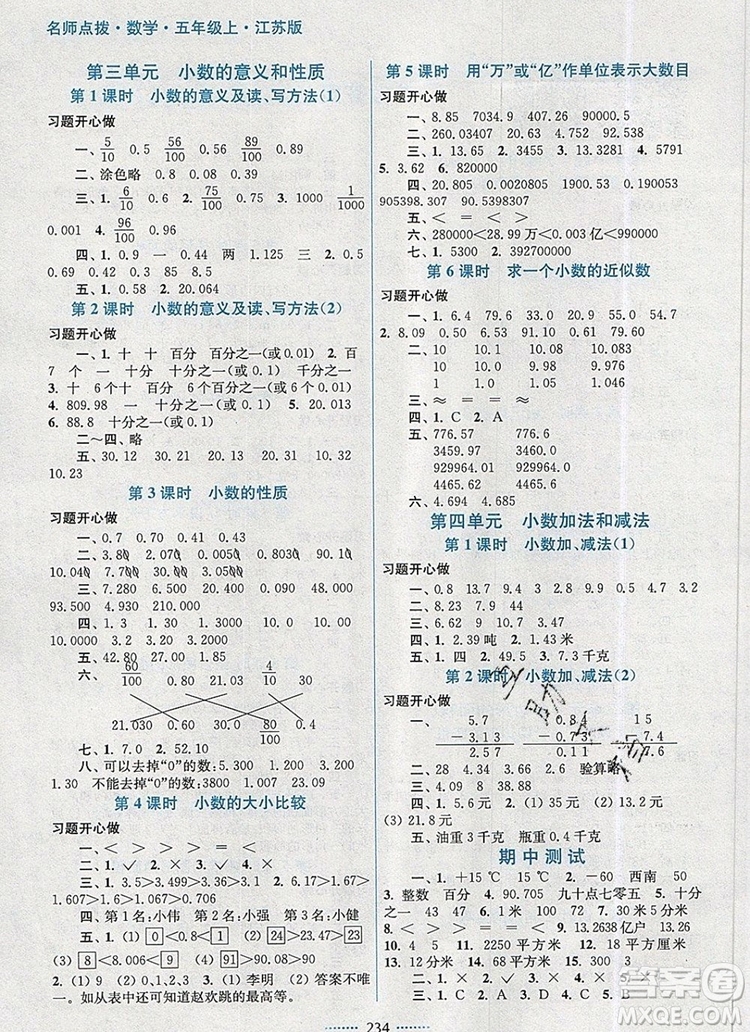 2019年名師點(diǎn)撥課課通教材全解析五年級數(shù)學(xué)上冊江蘇版參考答案