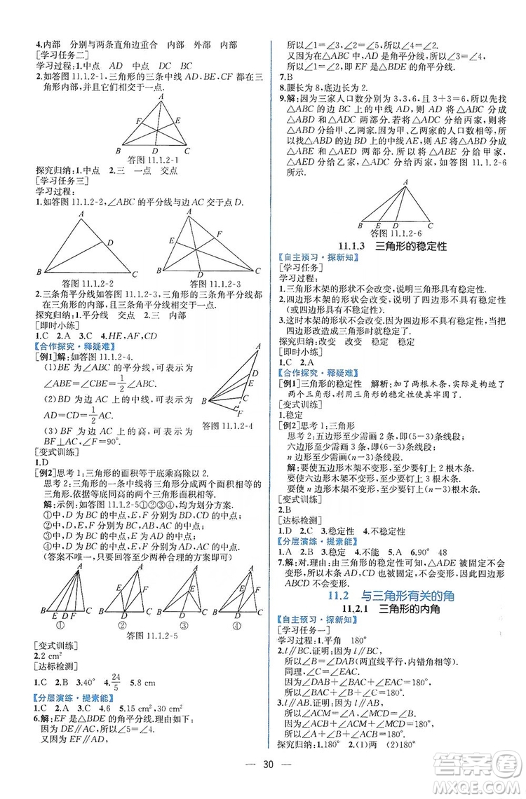 2019同步學歷案課時練八年級數(shù)學上冊人教版答案