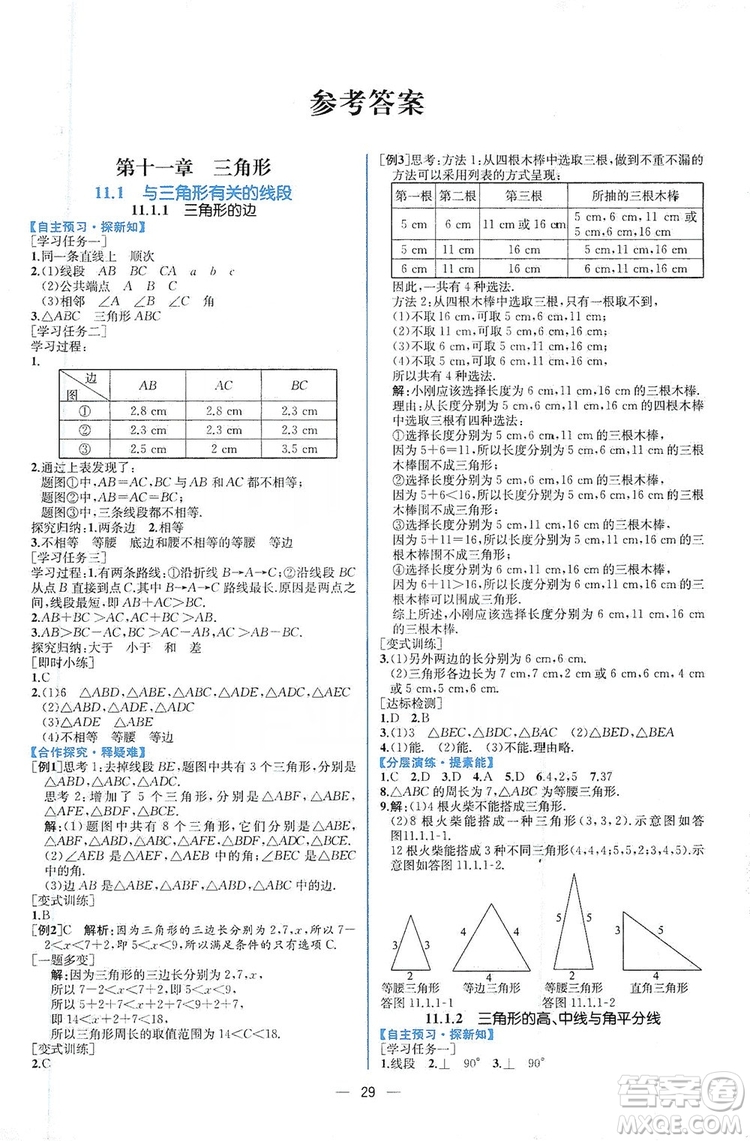 2019同步學歷案課時練八年級數(shù)學上冊人教版答案