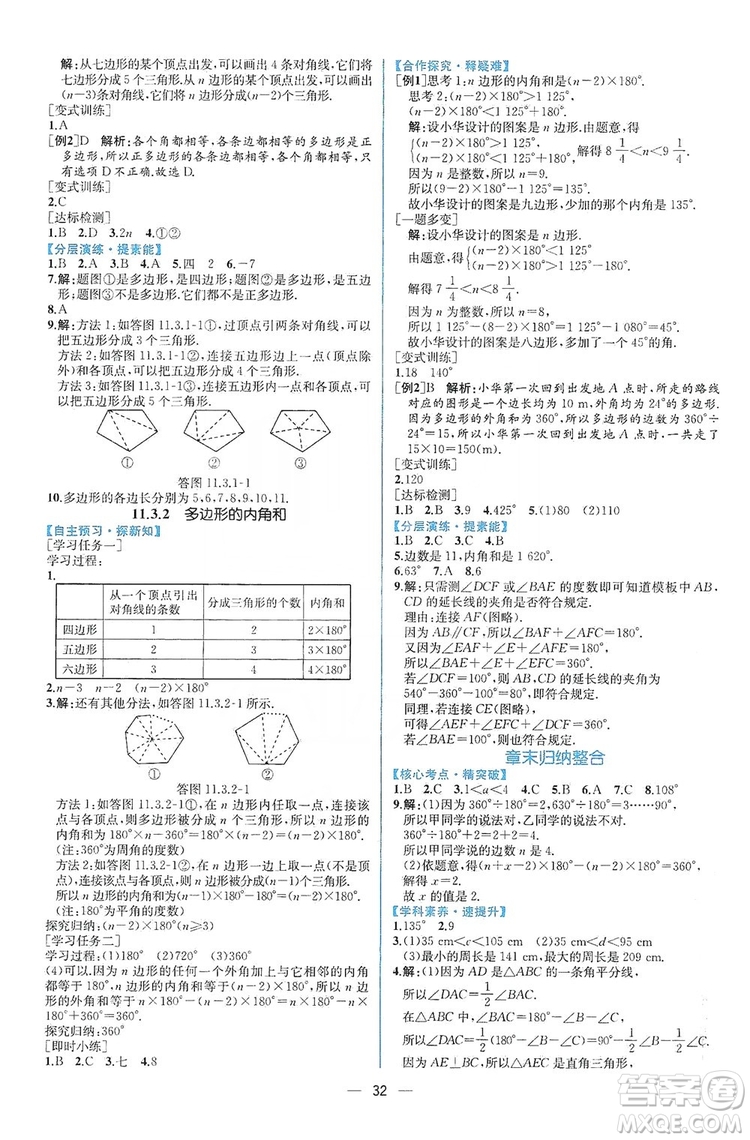 2019同步學歷案課時練八年級數(shù)學上冊人教版答案