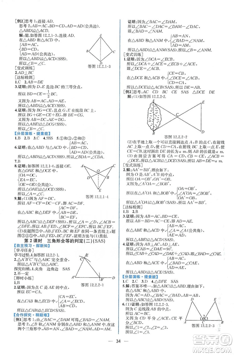 2019同步學歷案課時練八年級數(shù)學上冊人教版答案