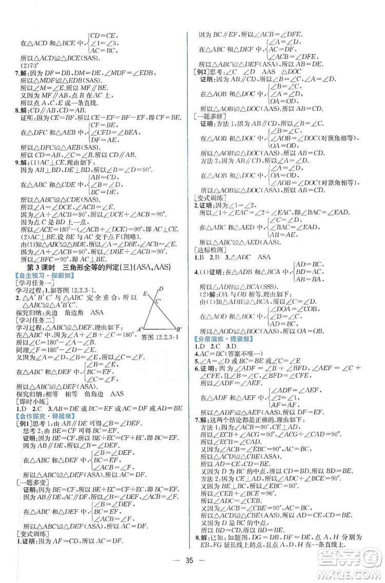 2019同步學歷案課時練八年級數(shù)學上冊人教版答案