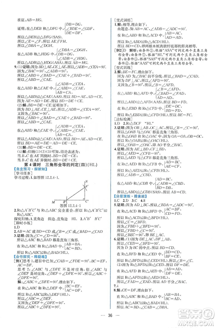 2019同步學歷案課時練八年級數(shù)學上冊人教版答案