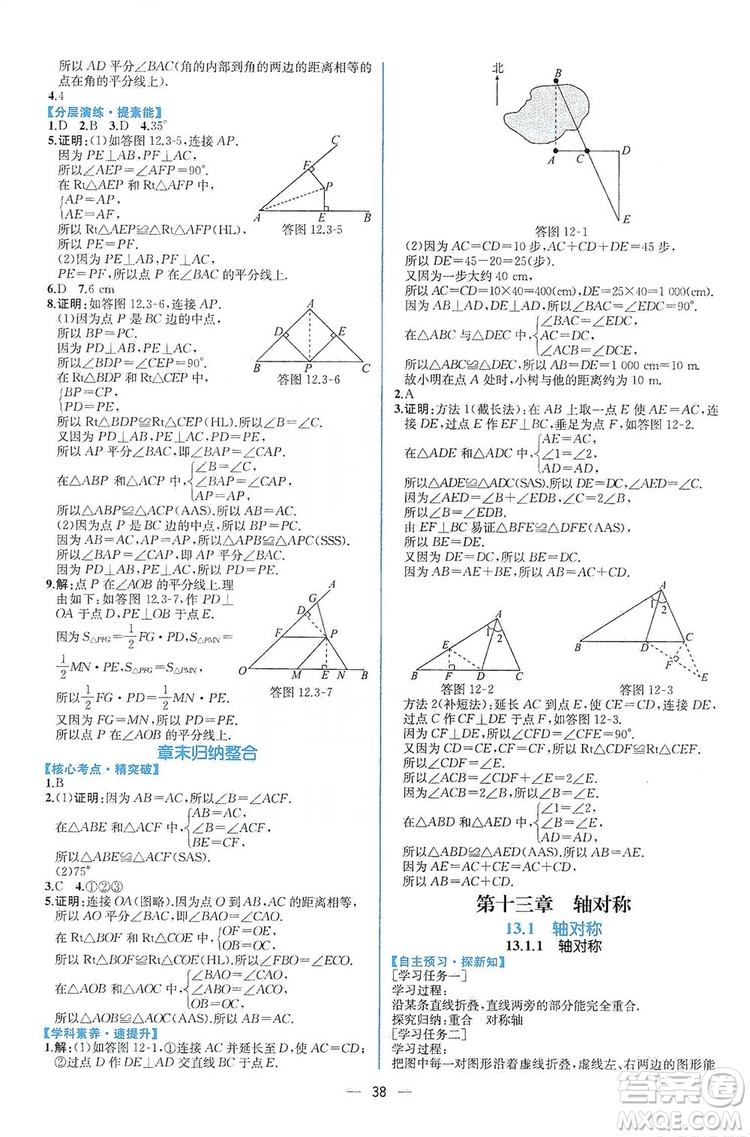 2019同步學歷案課時練八年級數(shù)學上冊人教版答案