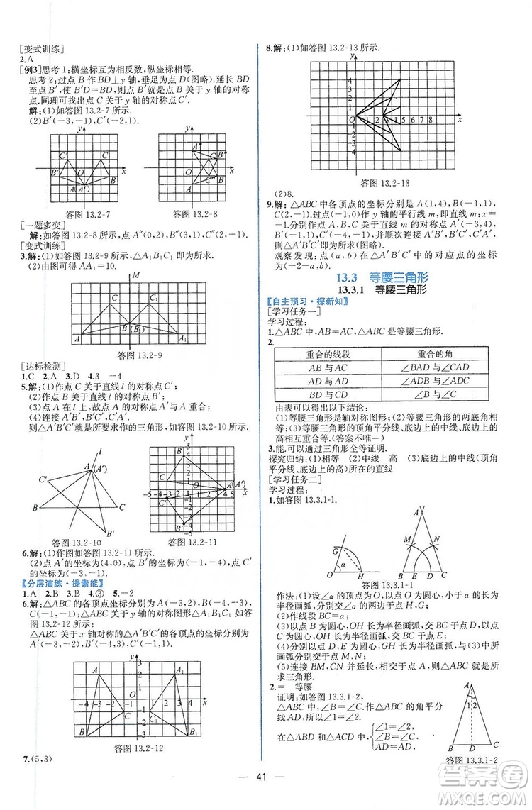 2019同步學歷案課時練八年級數(shù)學上冊人教版答案