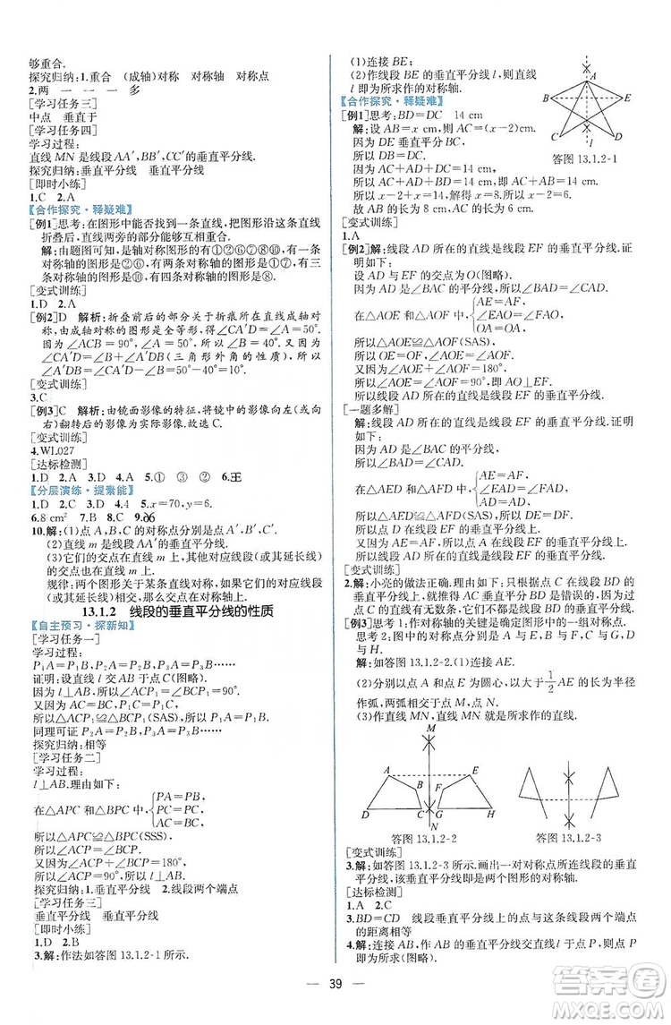 2019同步學歷案課時練八年級數(shù)學上冊人教版答案