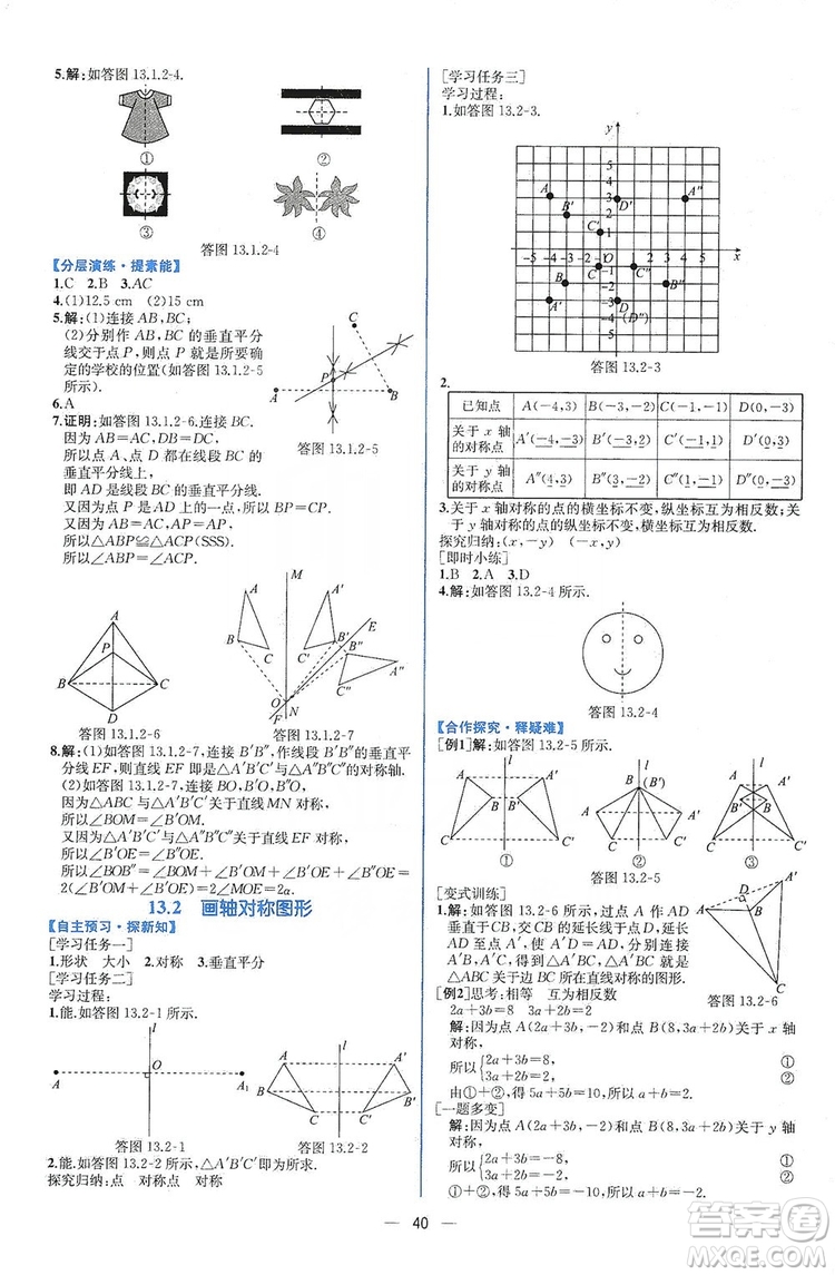 2019同步學歷案課時練八年級數(shù)學上冊人教版答案