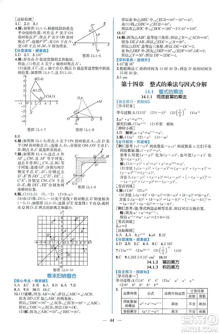2019同步學歷案課時練八年級數(shù)學上冊人教版答案
