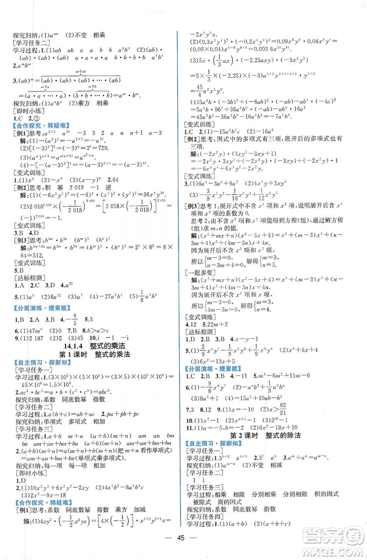 2019同步學歷案課時練八年級數(shù)學上冊人教版答案