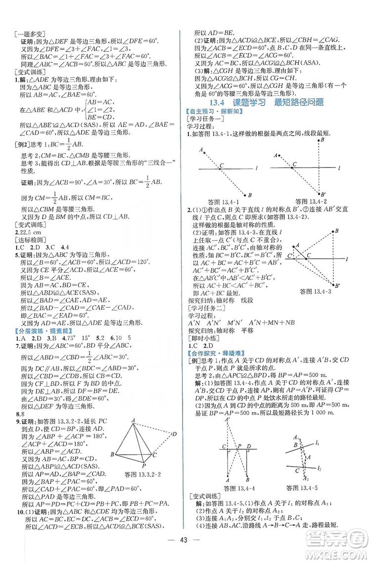 2019同步學歷案課時練八年級數(shù)學上冊人教版答案