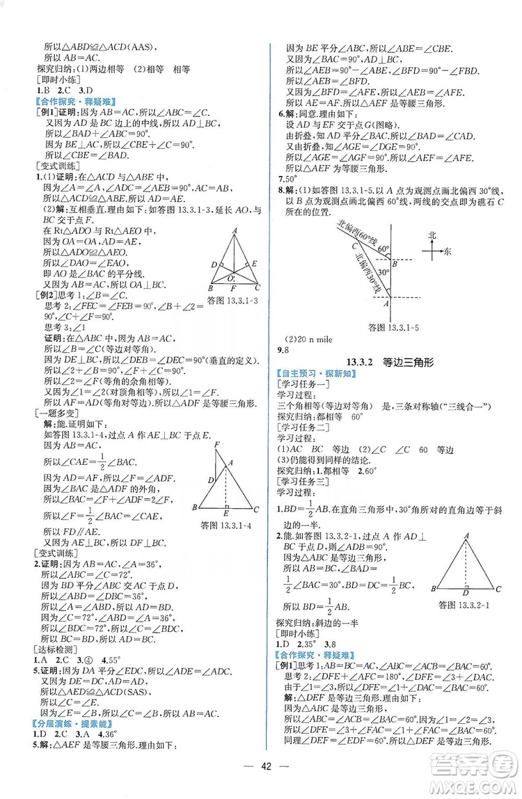 2019同步學歷案課時練八年級數(shù)學上冊人教版答案