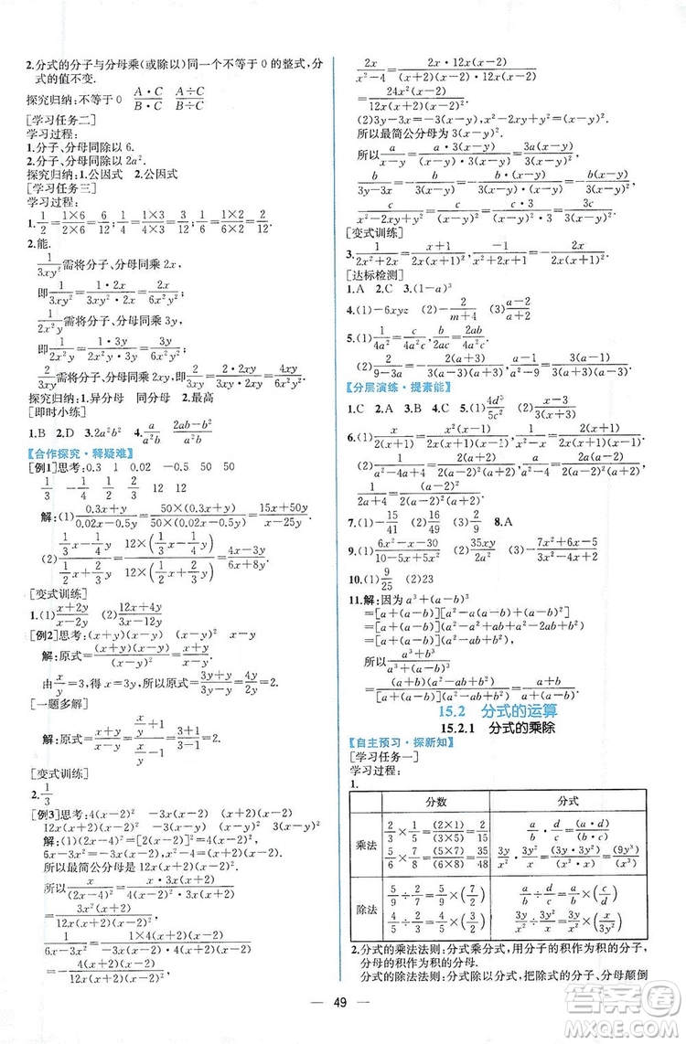 2019同步學歷案課時練八年級數(shù)學上冊人教版答案