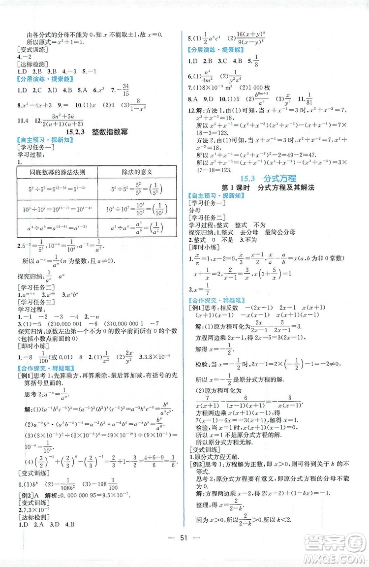 2019同步學歷案課時練八年級數(shù)學上冊人教版答案