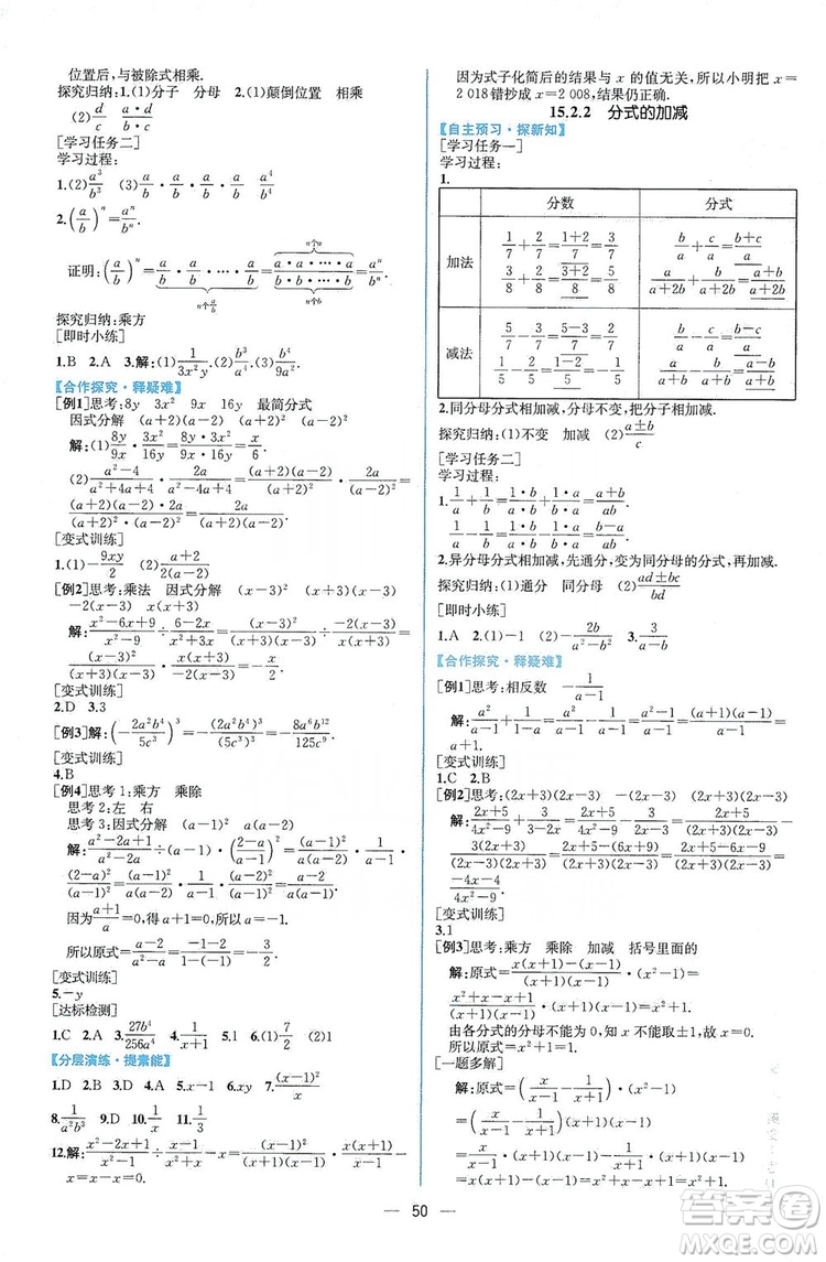 2019同步學歷案課時練八年級數(shù)學上冊人教版答案