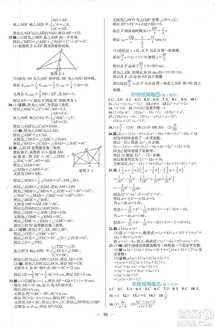 2019同步學歷案課時練八年級數(shù)學上冊人教版答案