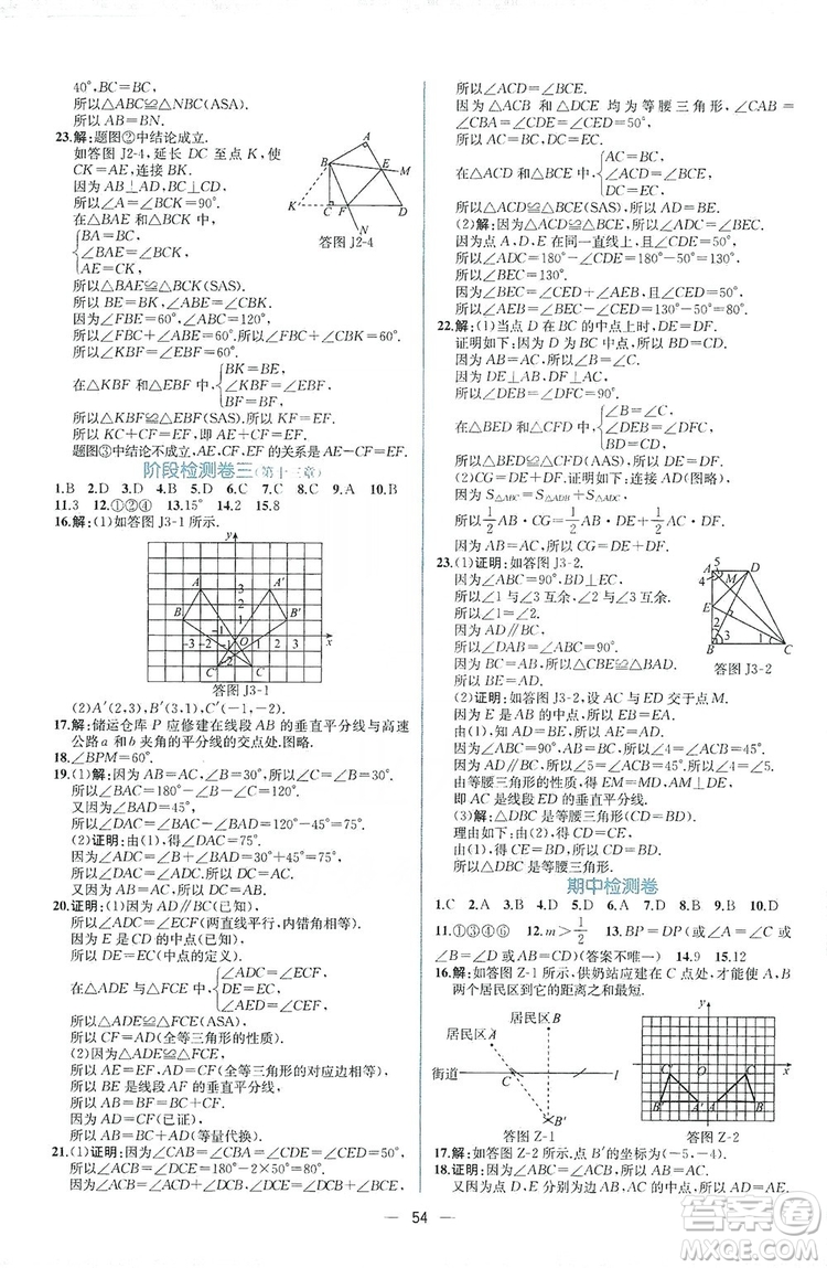 2019同步學歷案課時練八年級數(shù)學上冊人教版答案
