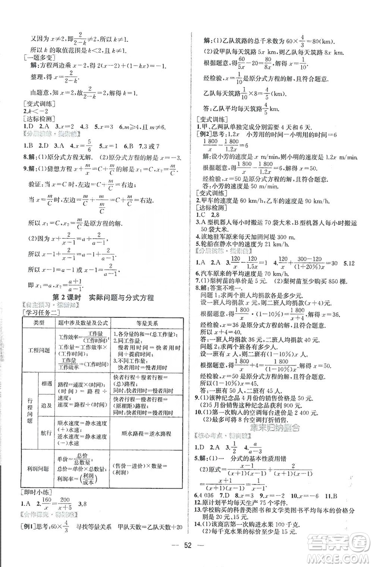 2019同步學歷案課時練八年級數(shù)學上冊人教版答案