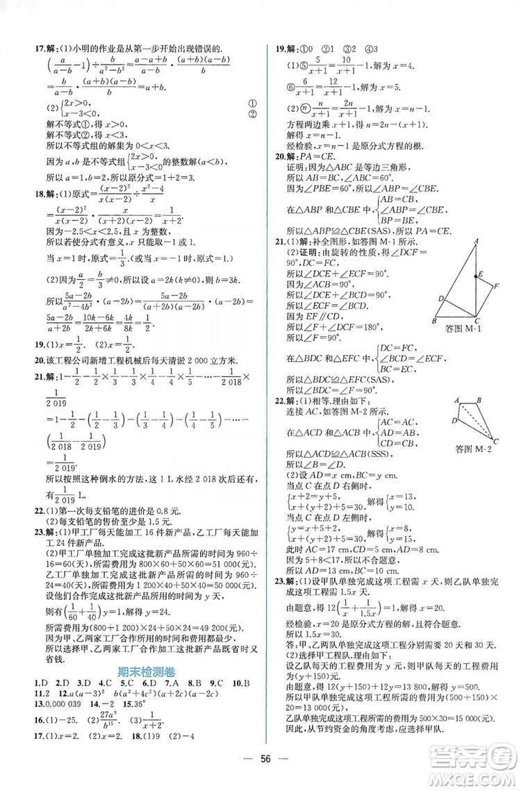 2019同步學歷案課時練八年級數(shù)學上冊人教版答案