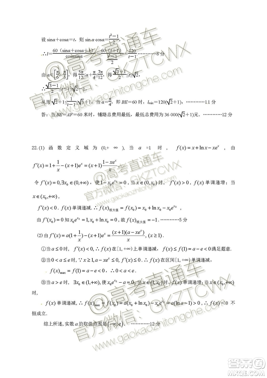 湖北省黃岡市2019年高三年級9月質(zhì)量監(jiān)測數(shù)學(xué)試題文科答案
