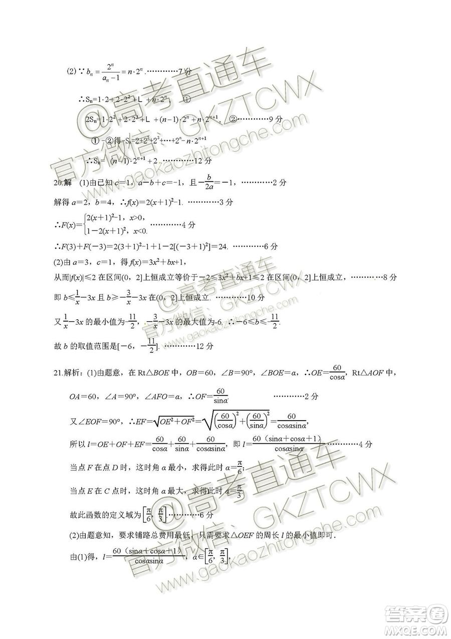 湖北省黃岡市2019年高三年級9月質(zhì)量監(jiān)測數(shù)學(xué)試題文科答案