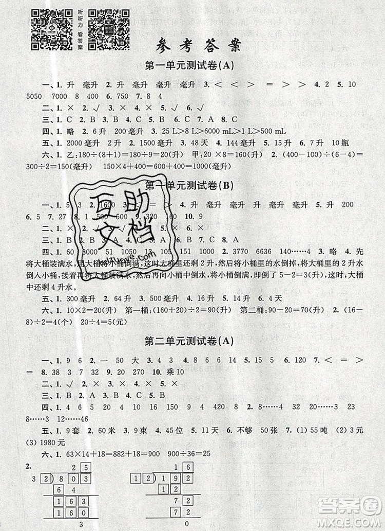 2019年名師點(diǎn)撥培優(yōu)密卷四年級(jí)數(shù)學(xué)上冊(cè)江蘇版參考答案