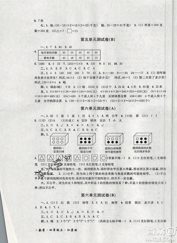 2019年名師點(diǎn)撥培優(yōu)密卷四年級(jí)數(shù)學(xué)上冊(cè)江蘇版參考答案