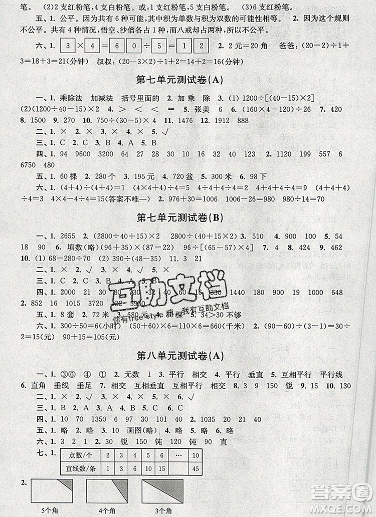 2019年名師點(diǎn)撥培優(yōu)密卷四年級(jí)數(shù)學(xué)上冊(cè)江蘇版參考答案