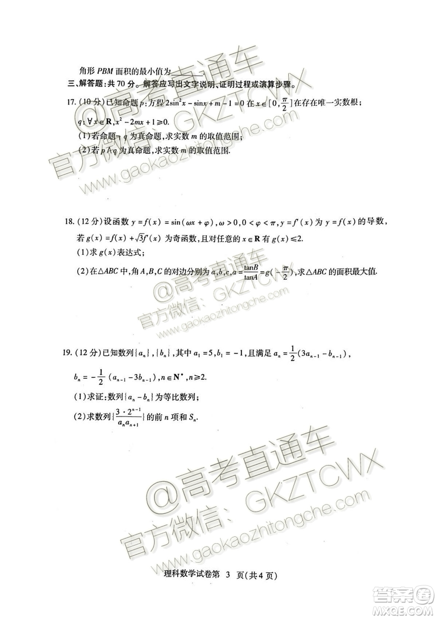 湖北省黃岡市2019高三9月質(zhì)量監(jiān)測(cè)理科數(shù)學(xué)試題答案