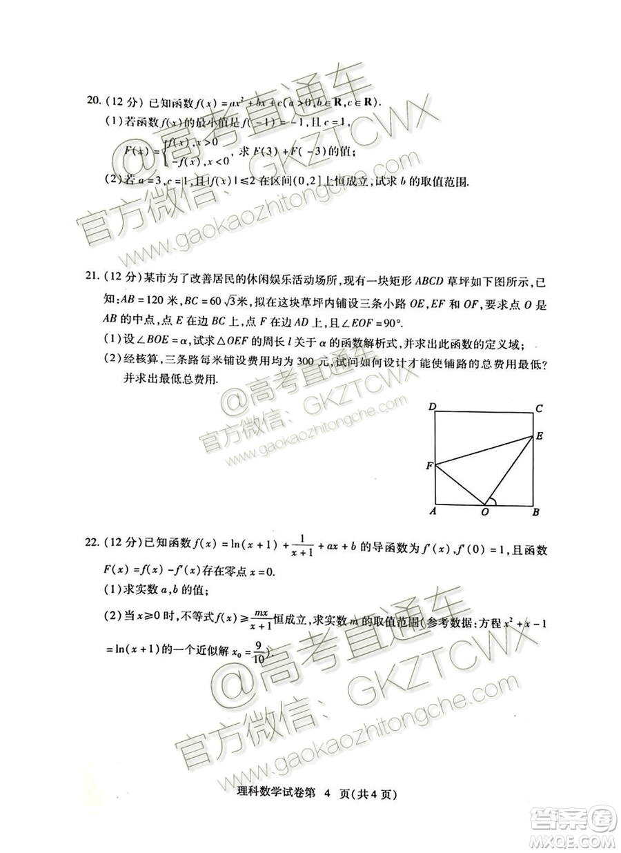 湖北省黃岡市2019高三9月質(zhì)量監(jiān)測(cè)理科數(shù)學(xué)試題答案