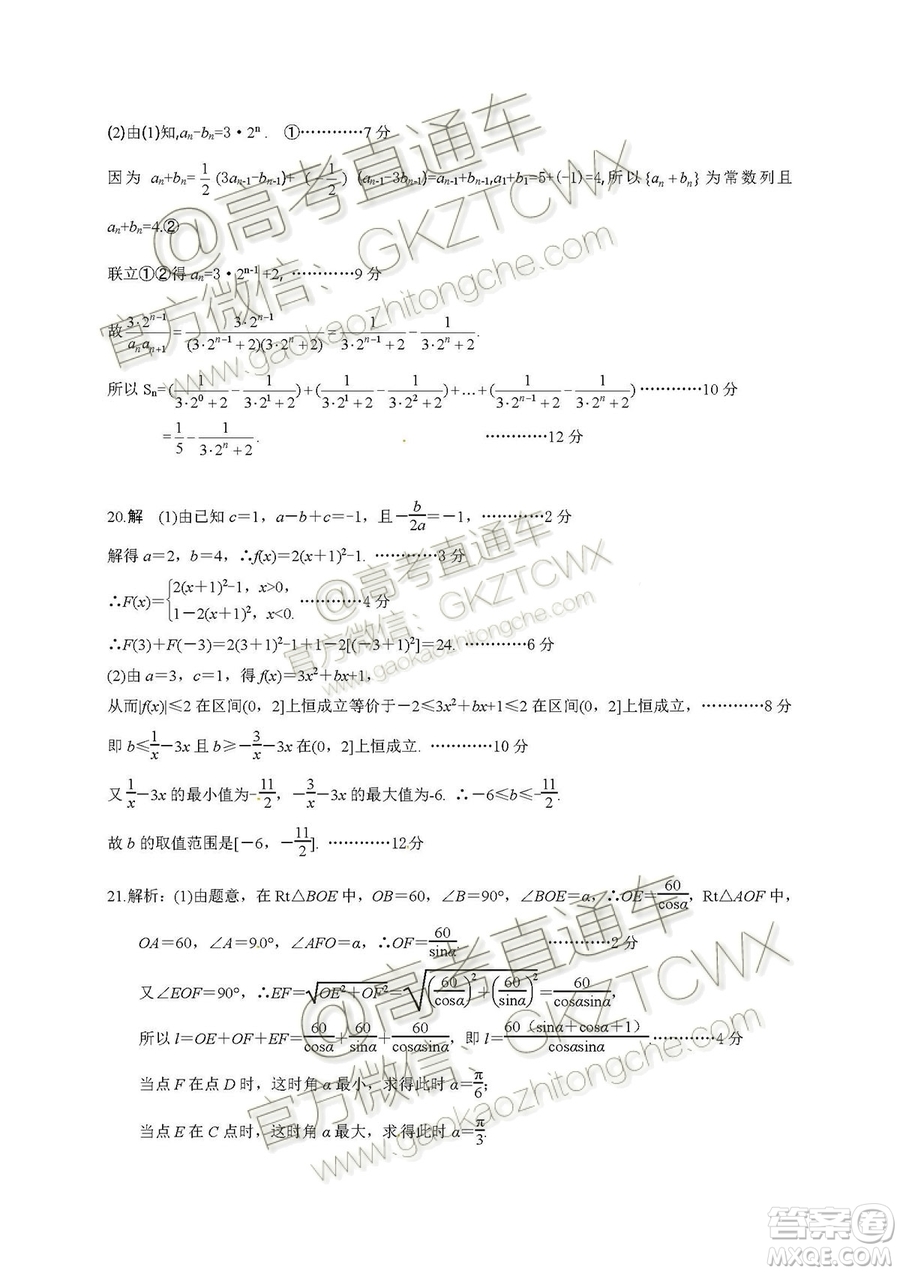 湖北省黃岡市2019高三9月質(zhì)量監(jiān)測(cè)理科數(shù)學(xué)試題答案